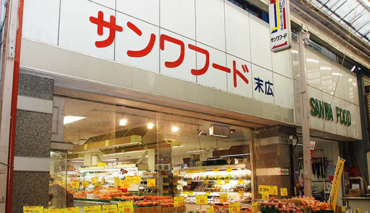 サンワフード末広の外観
