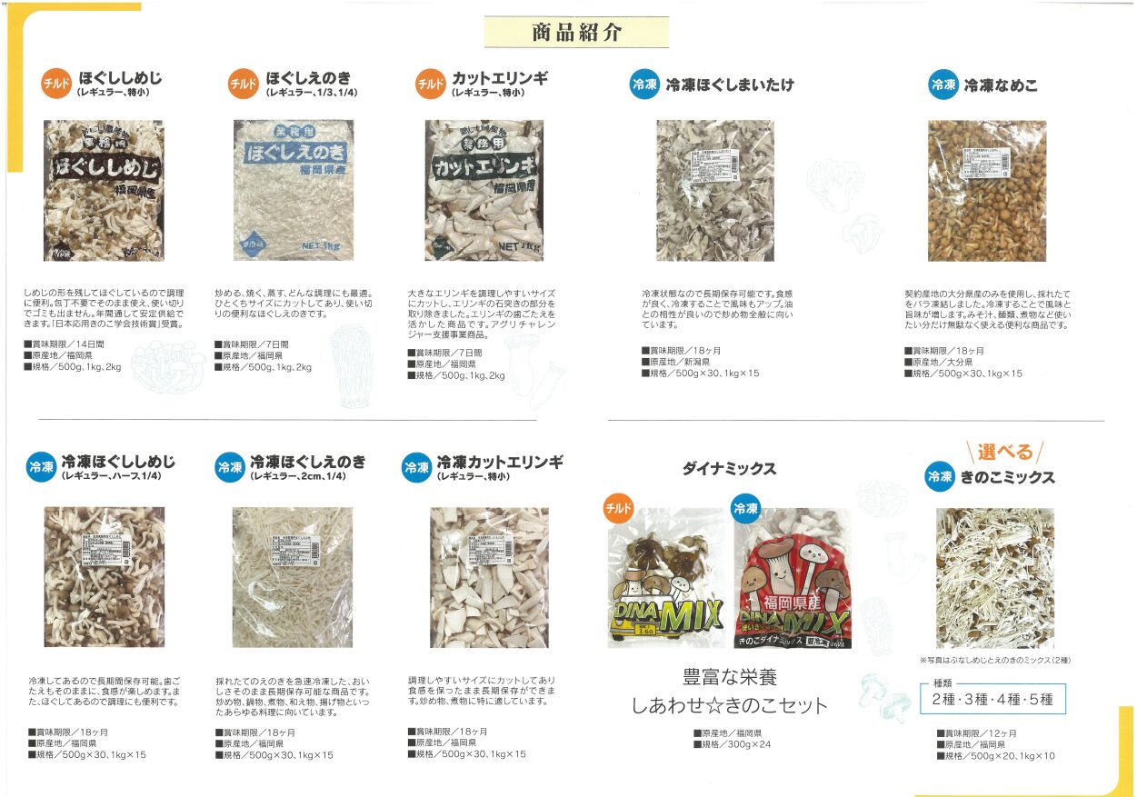季節を問わず、美味しさと栄養を届ける ― 冷凍きのこのご紹介