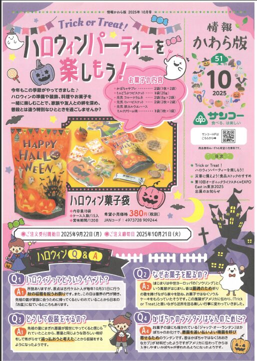 2510 サンコー様お菓子のお知らせ