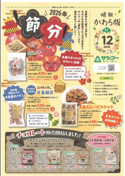 2512　サンコー様お菓子のお知らせ