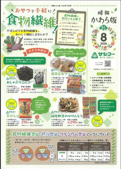 2608　サンコー様お菓子のお知らせ